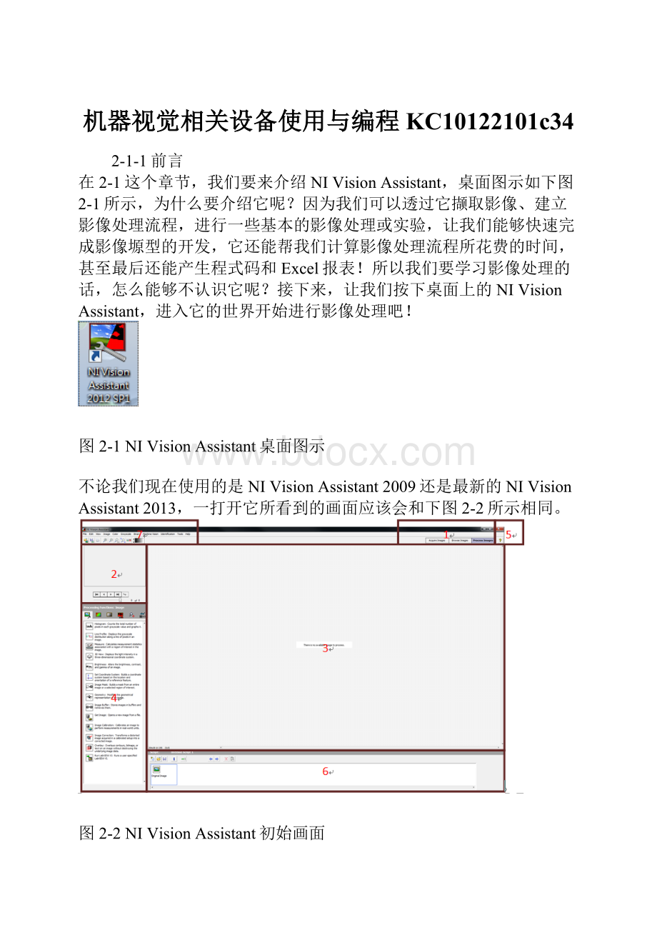 机器视觉相关设备使用与编程KC10122101c34.docx_第1页