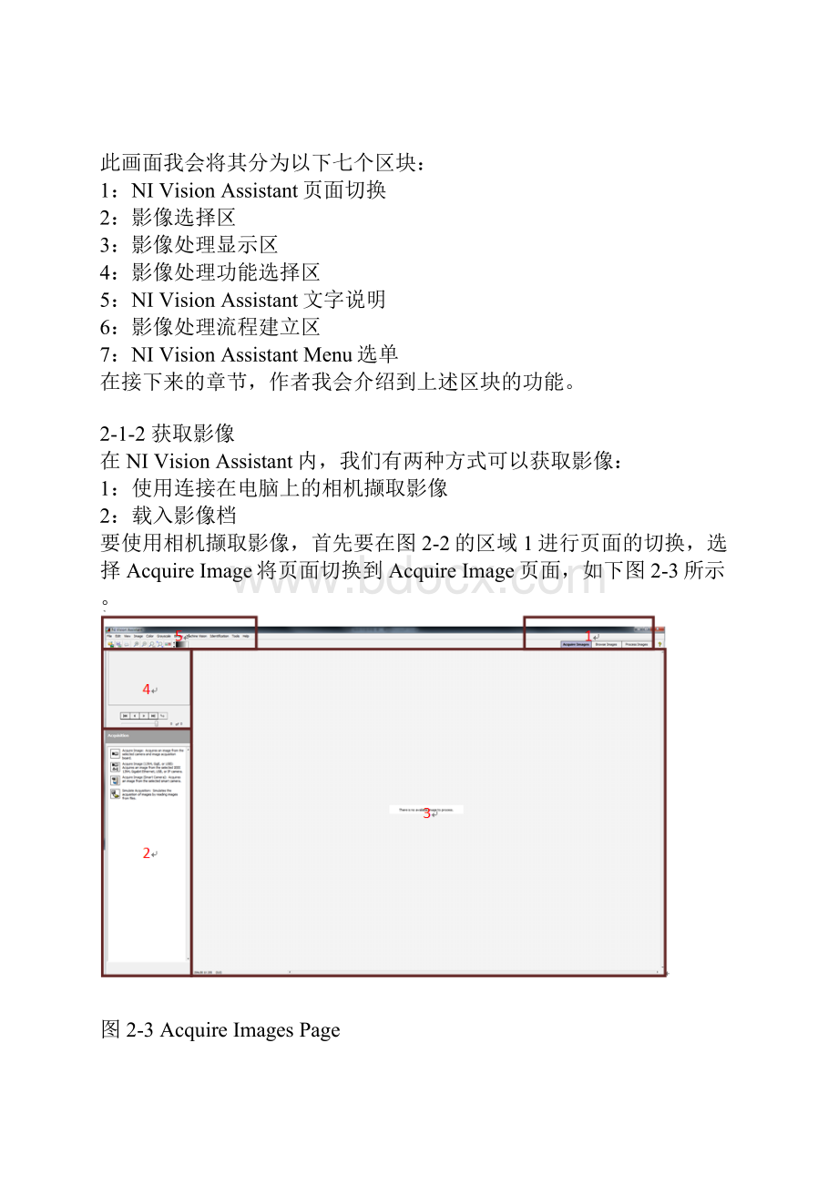 机器视觉相关设备使用与编程KC10122101c34Word格式.docx_第2页