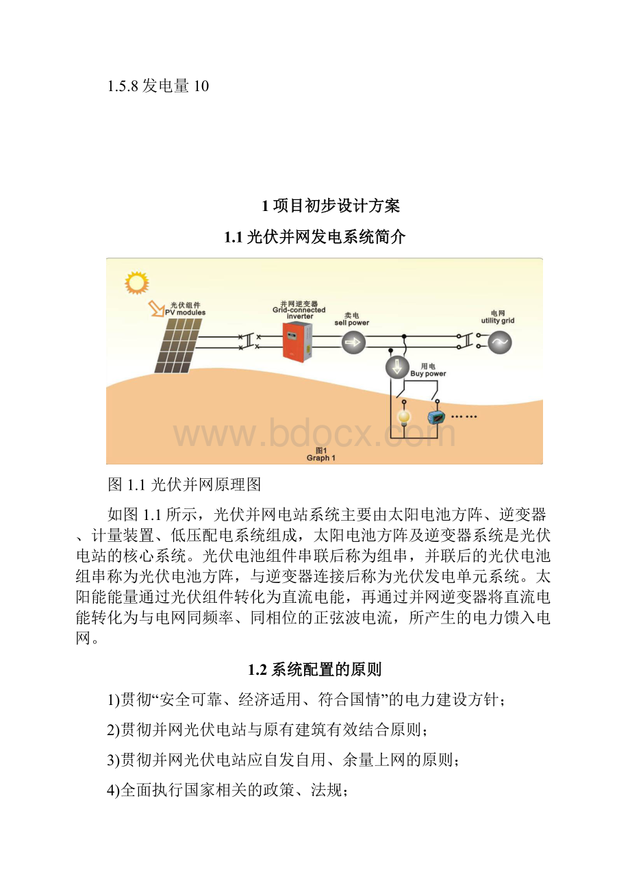 光泽县鸡场100MW项目方案.docx_第2页