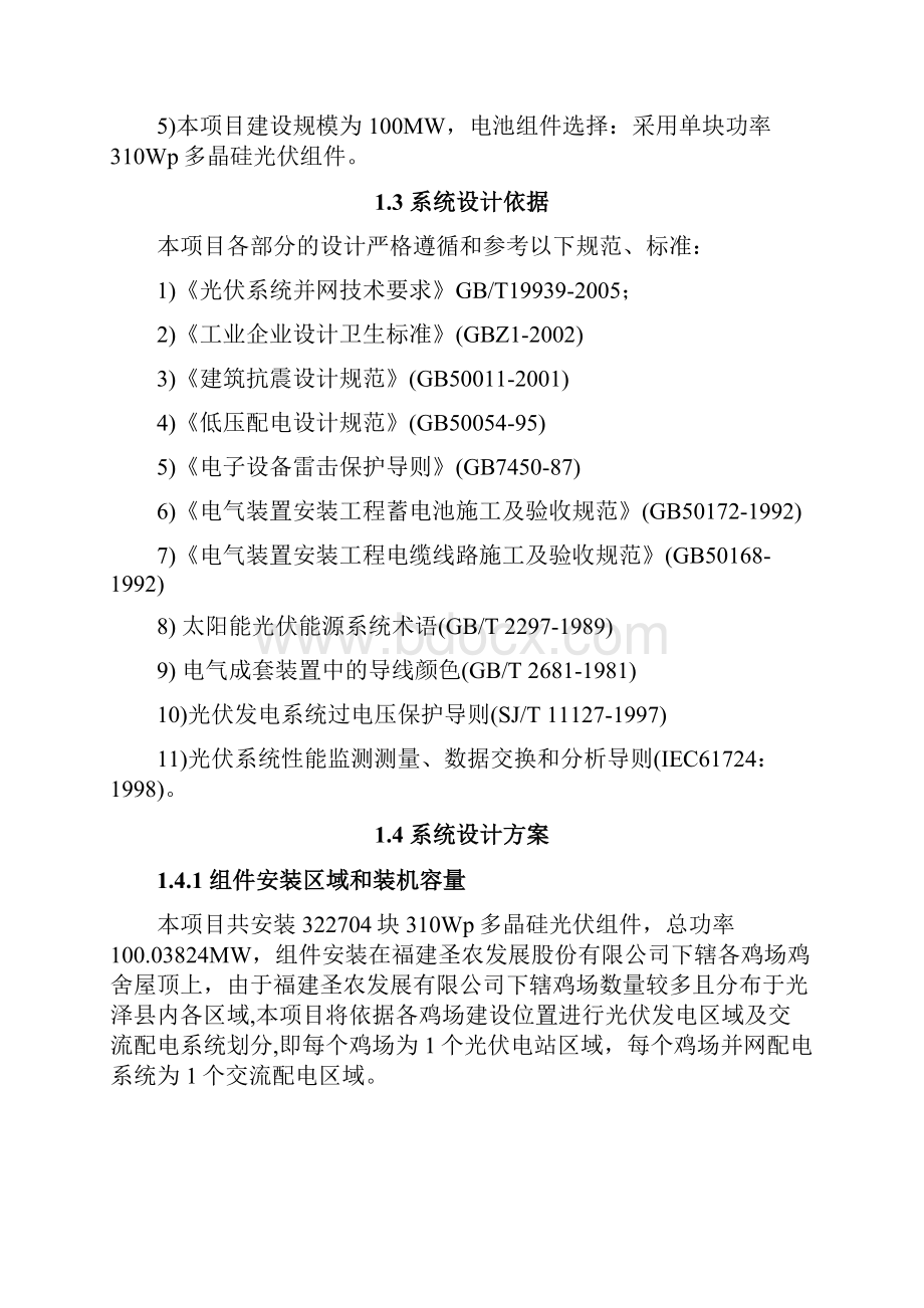 光泽县鸡场100MW项目方案.docx_第3页