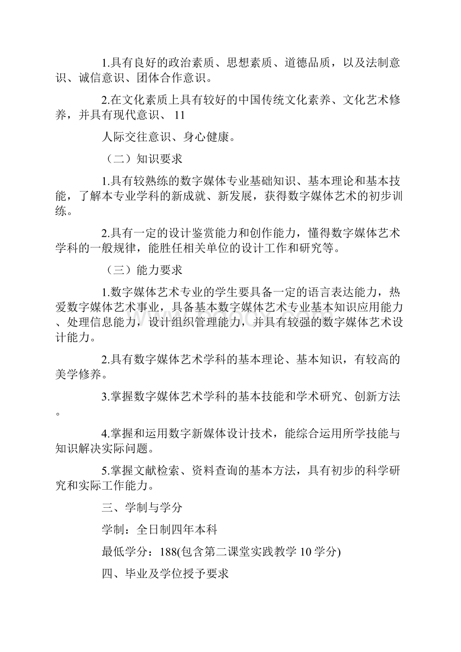 艺术专业人才培养方案Word文档格式.docx_第2页