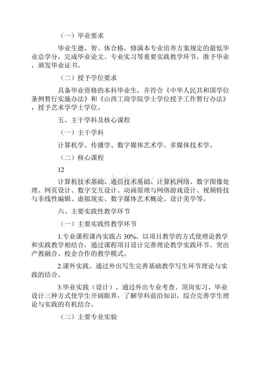 艺术专业人才培养方案.docx_第3页