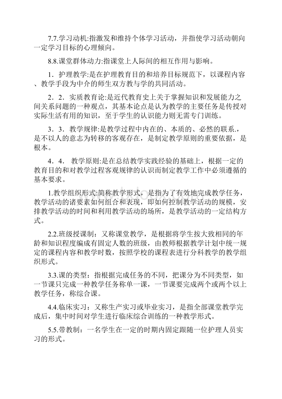 护理教育学名词解释简答题问答题汇总.docx_第3页