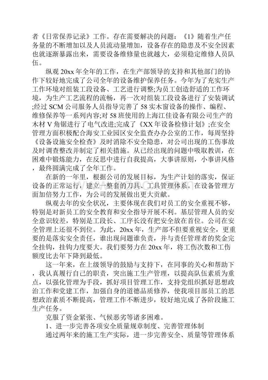 管理人员年终述职报告.docx_第3页