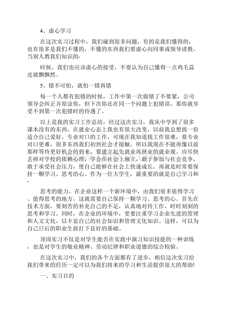 实习报告内容怎么写共6篇.docx_第2页