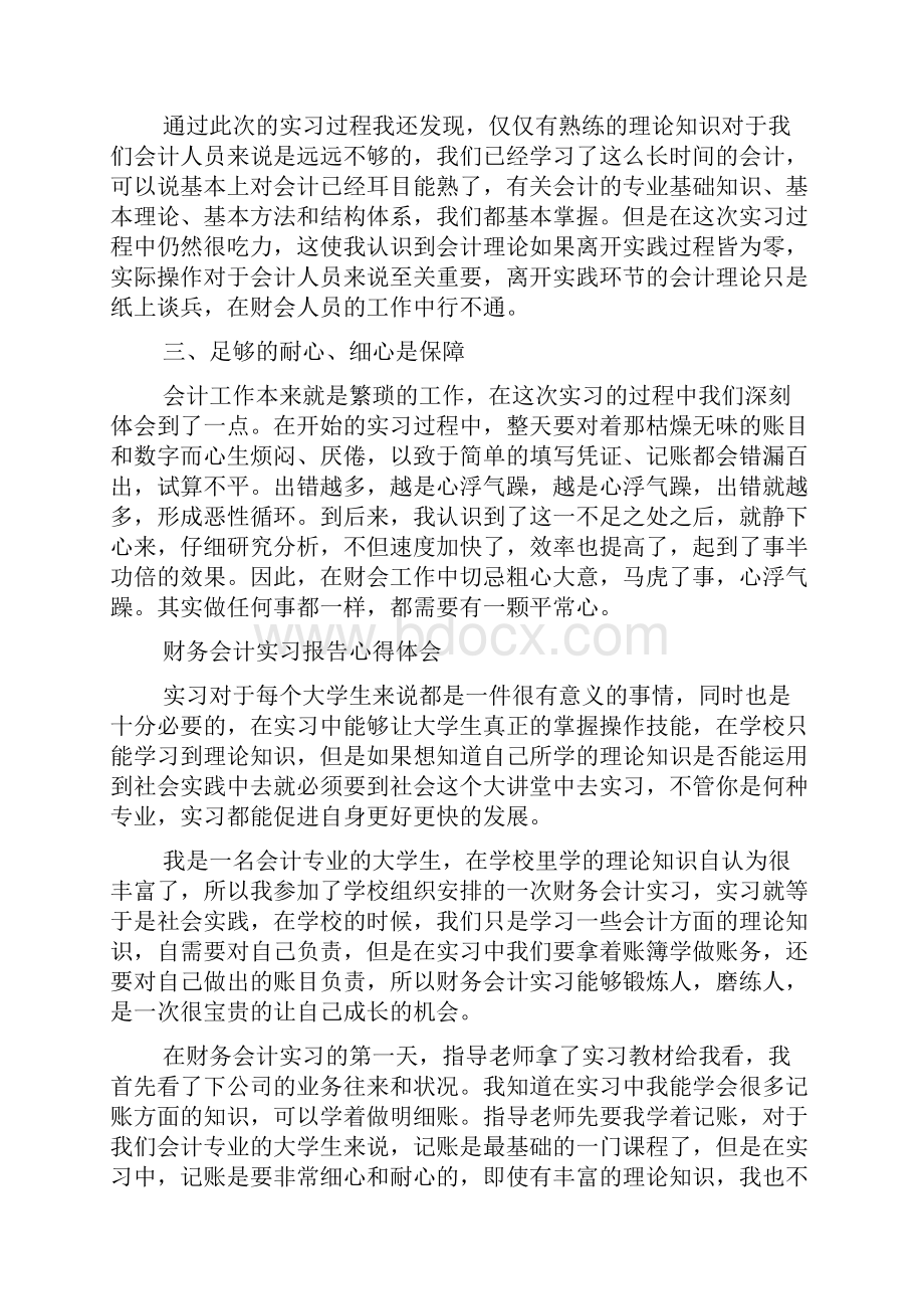 财务会计实习报告心得体会5篇.docx_第2页