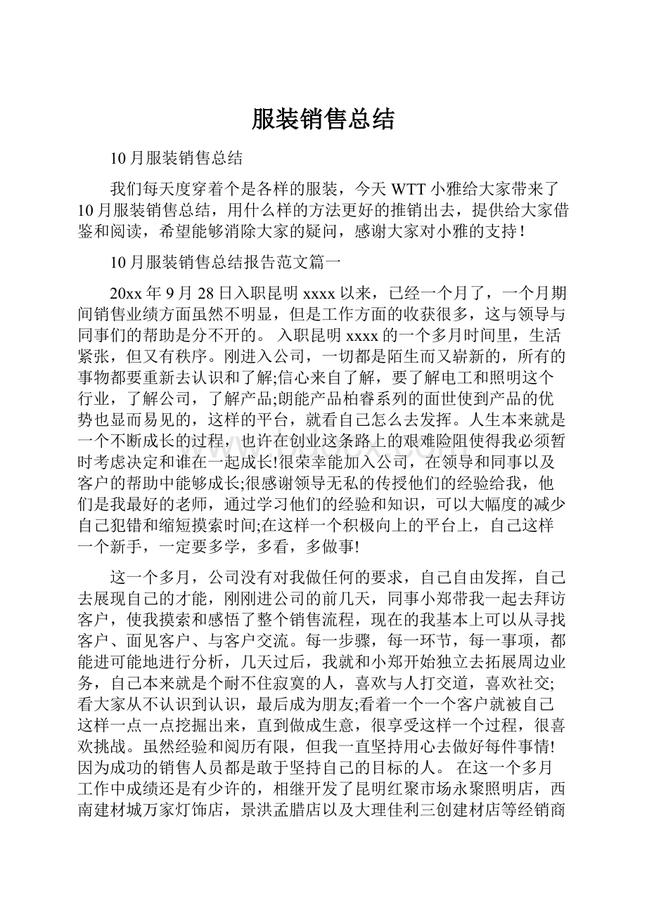 服装销售总结.docx_第1页