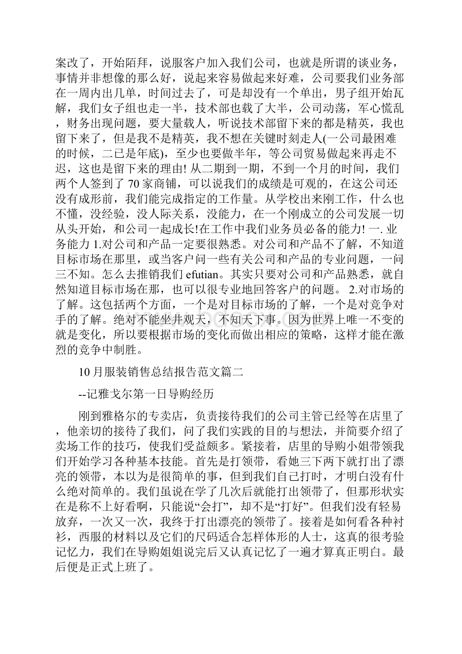 服装销售总结.docx_第3页