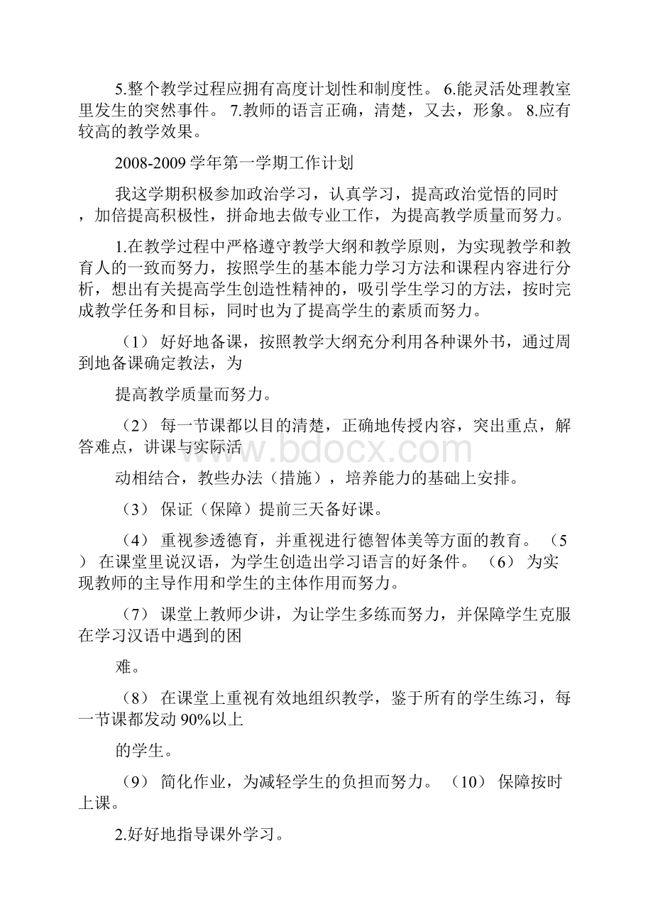 老师作文之被老师读作文的时候中心思想.docx_第2页