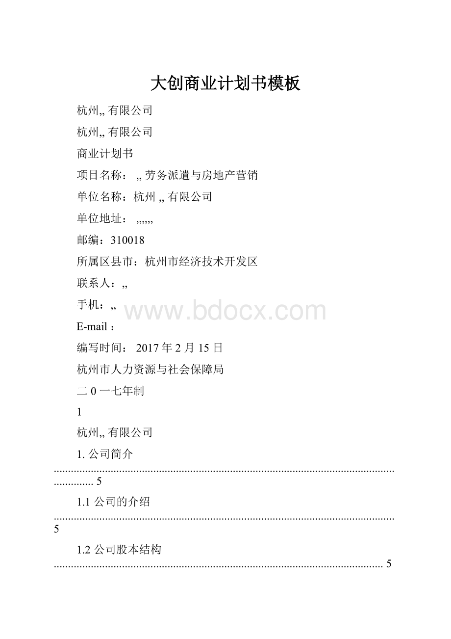 大创商业计划书模板.docx