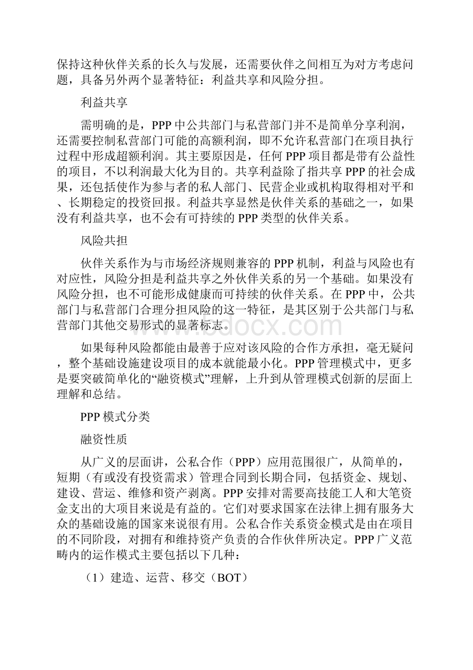 PPP模式和招商引资对比.docx_第2页