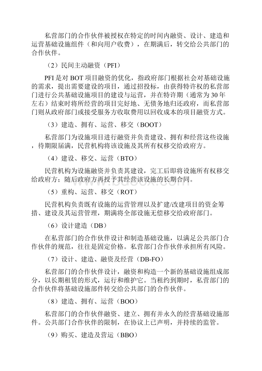 PPP模式和招商引资对比.docx_第3页