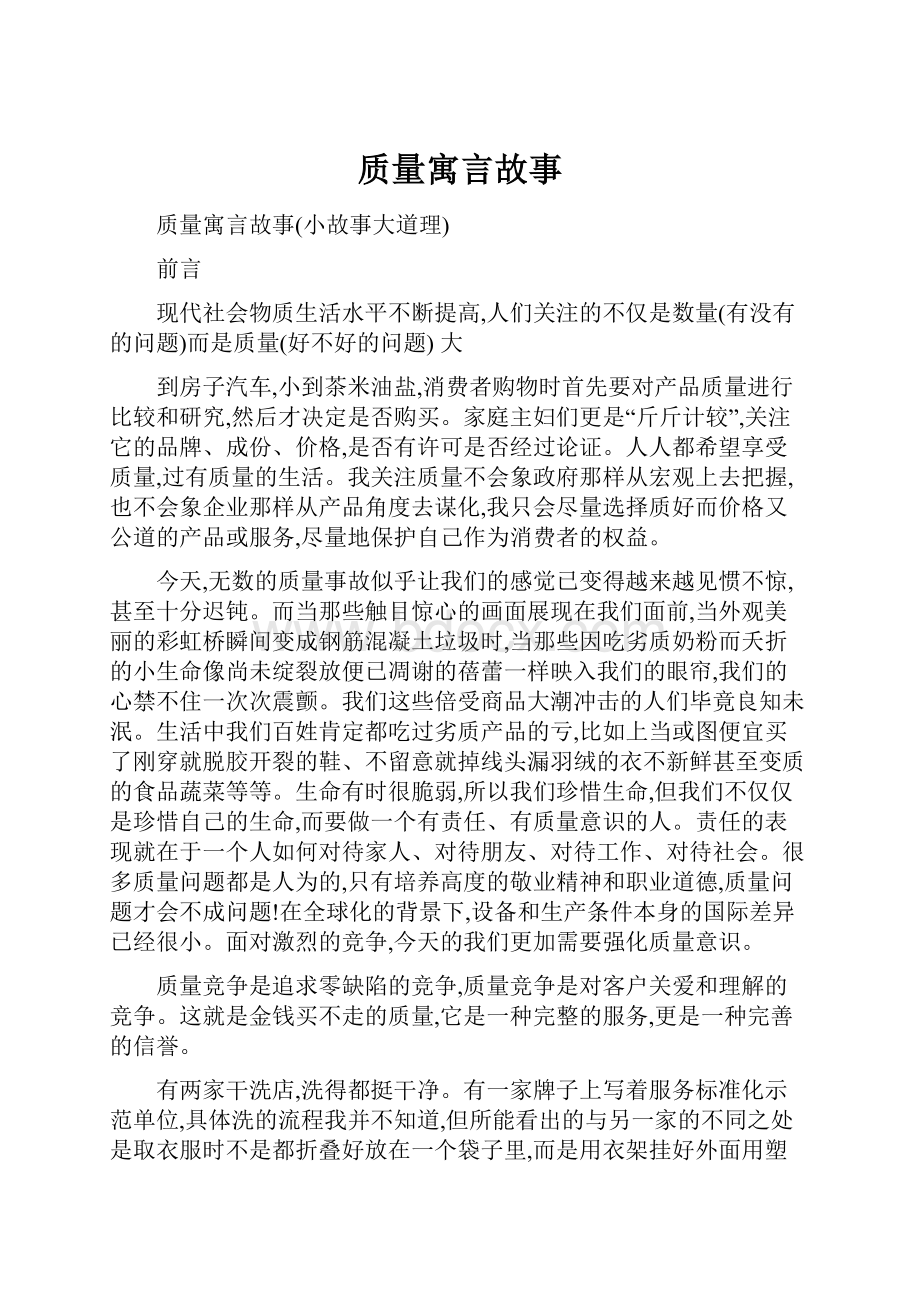 质量寓言故事.docx_第1页