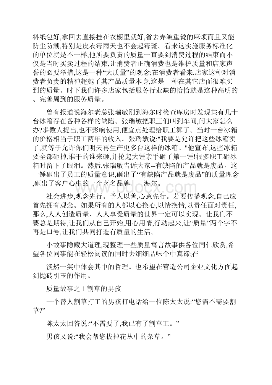 质量寓言故事.docx_第2页