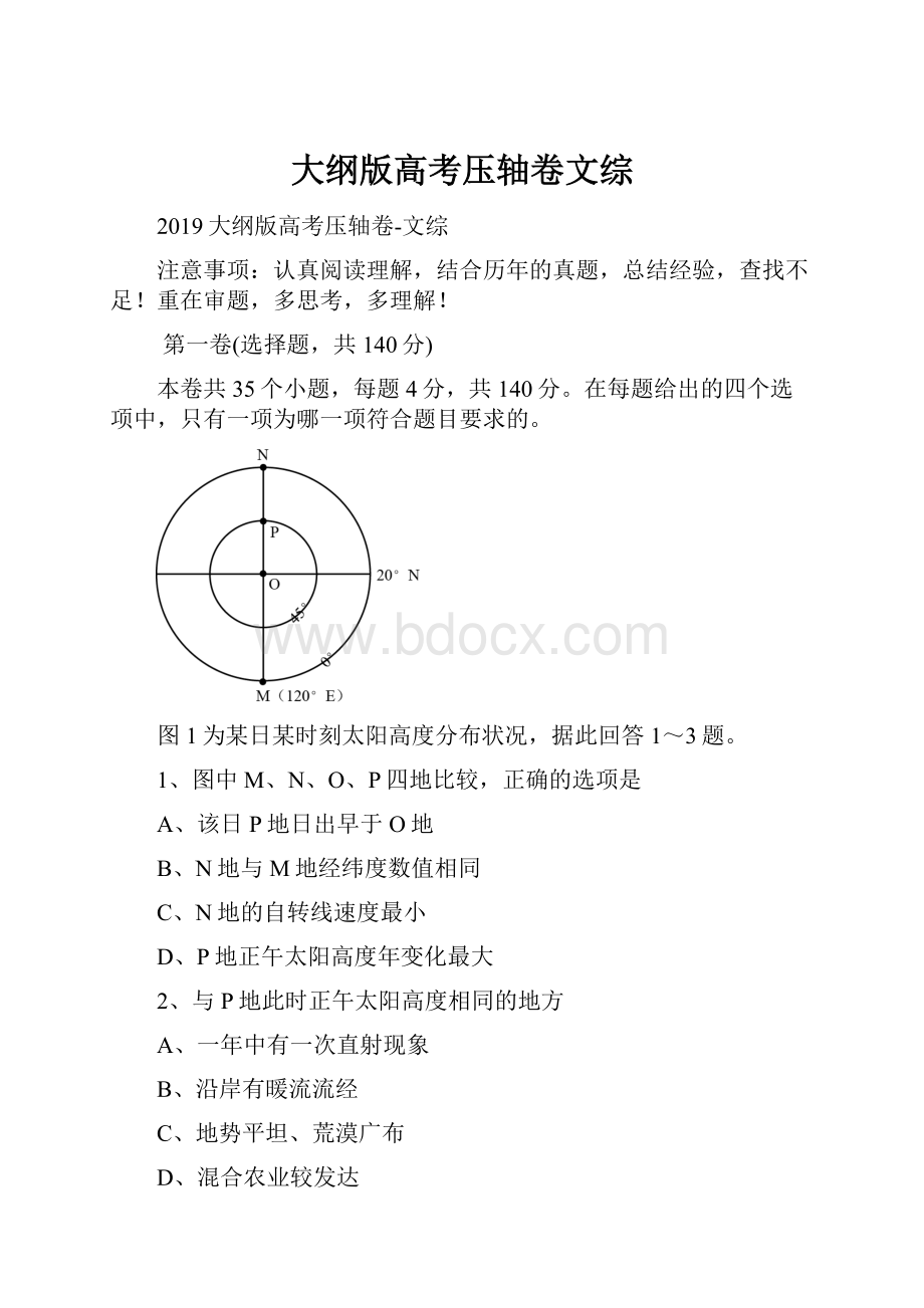 大纲版高考压轴卷文综.docx