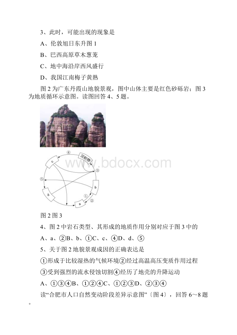 大纲版高考压轴卷文综Word文档格式.docx_第2页