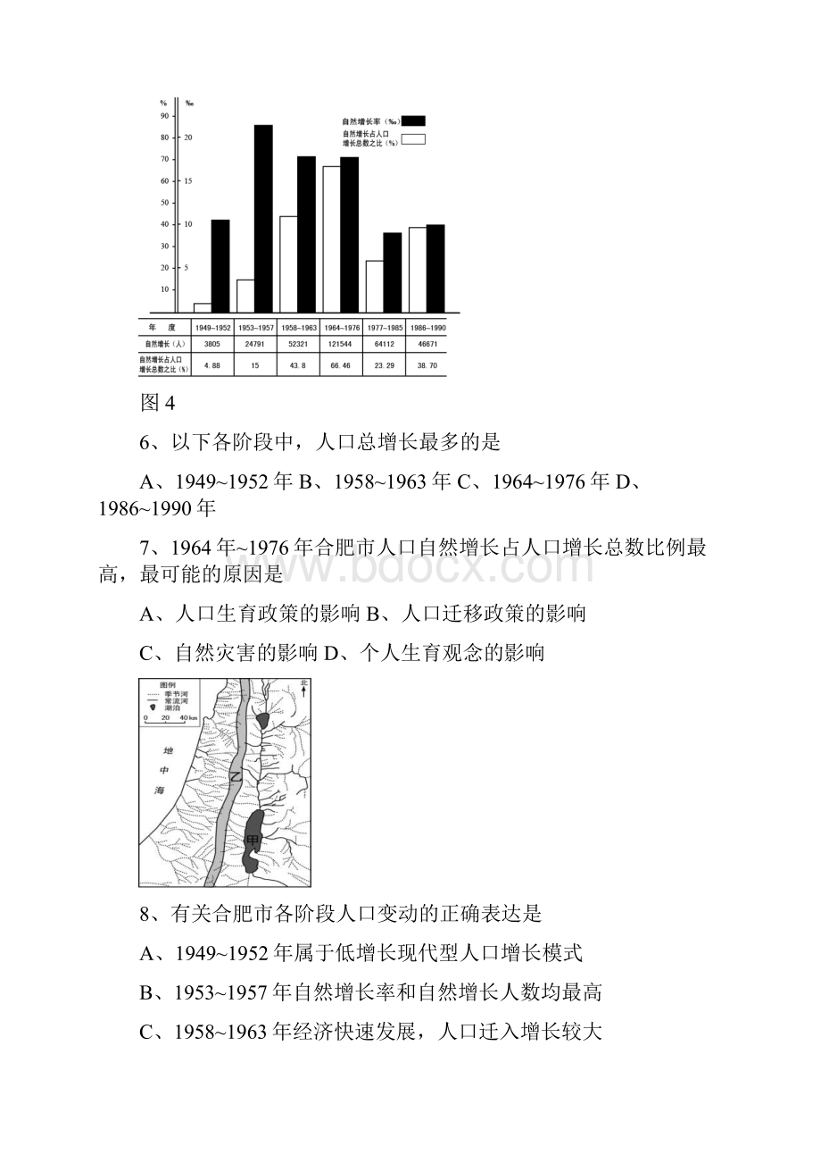 大纲版高考压轴卷文综Word文档格式.docx_第3页