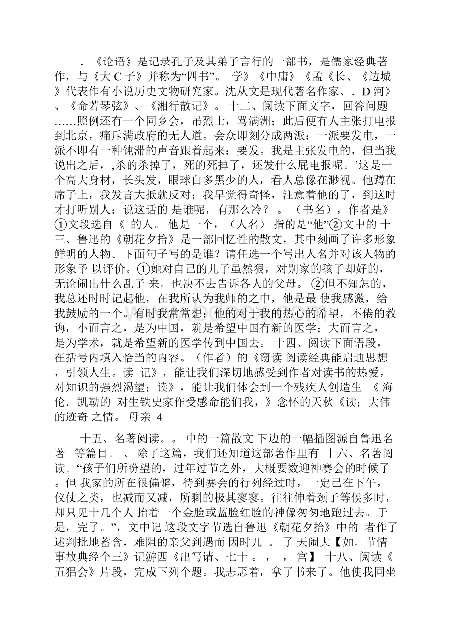 七年级语文名著导读期末复习训练题Word格式.docx_第3页