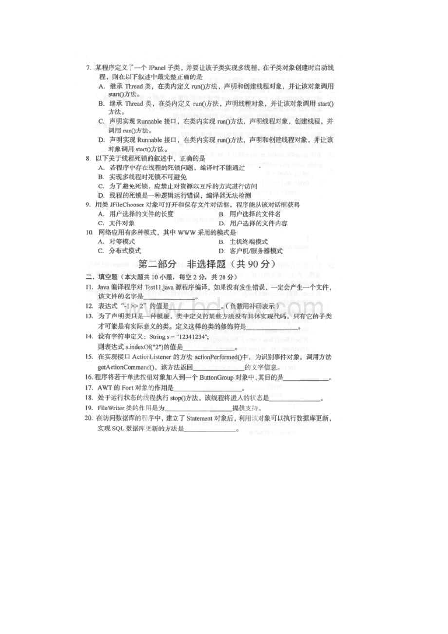 Java语言学习知识程序设计04747汇总度度全.docx_第2页