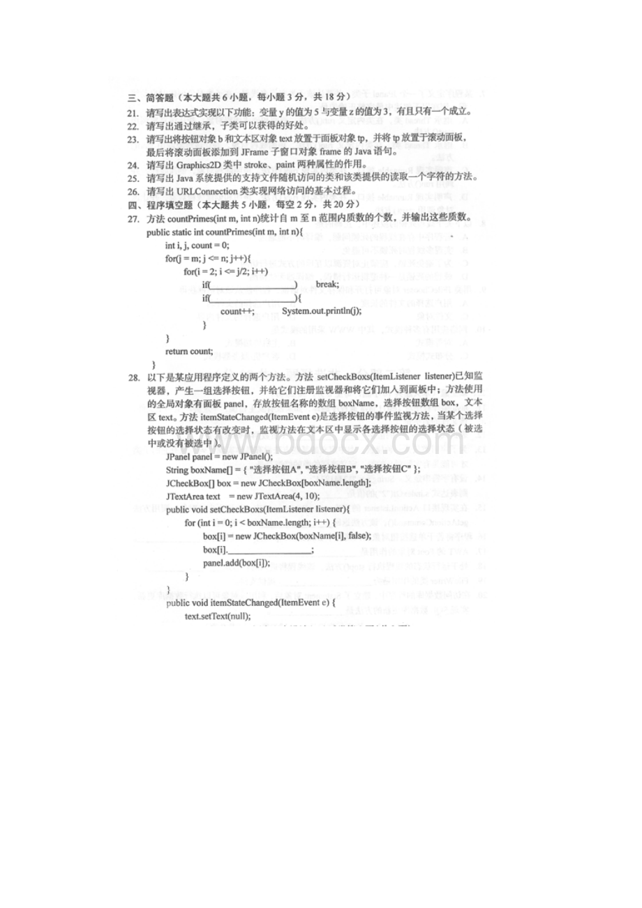 Java语言学习知识程序设计04747汇总度度全.docx_第3页