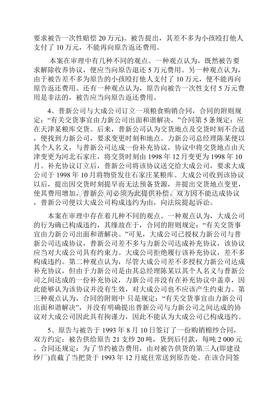 合同法案例新编.docx_第2页