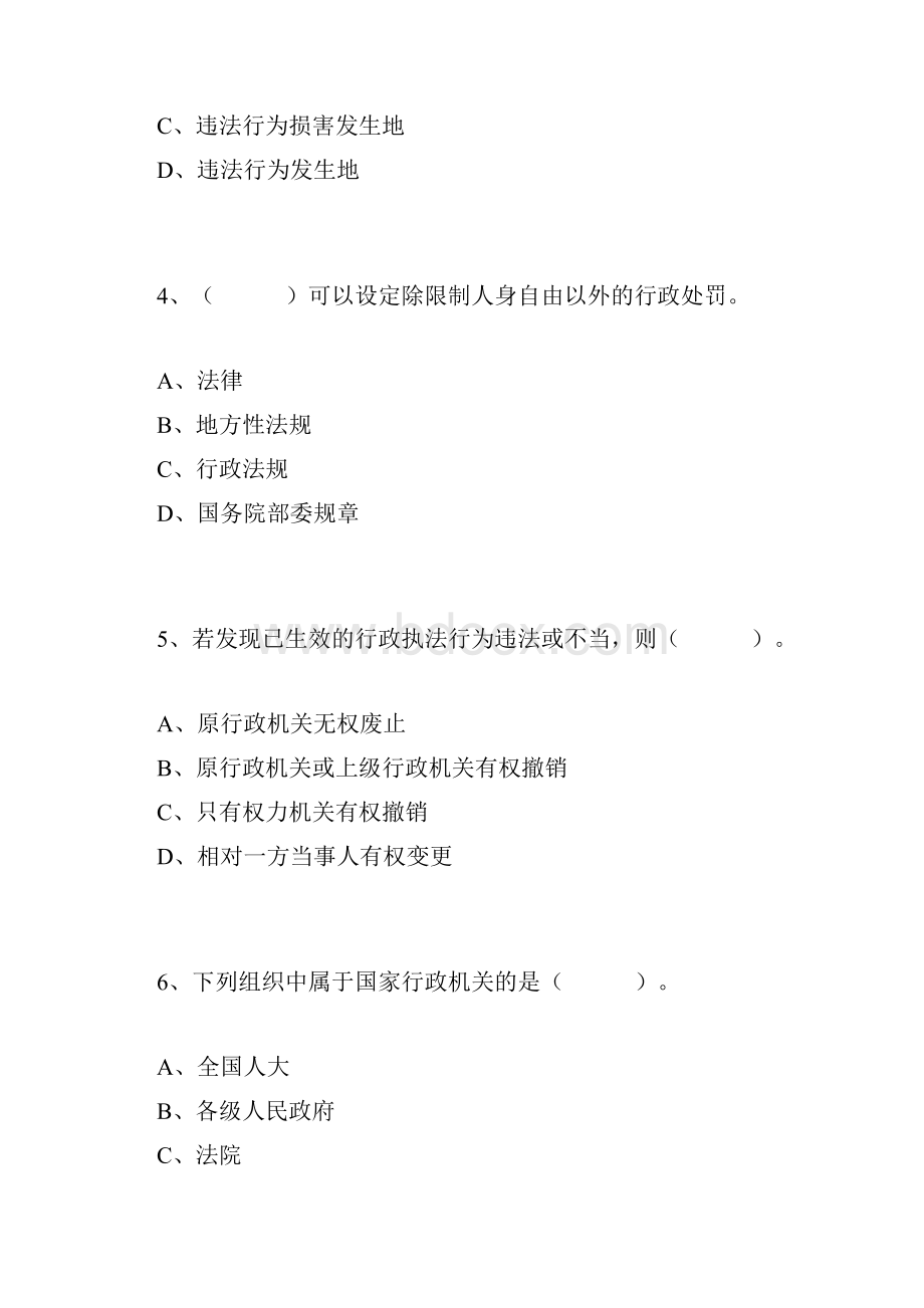 行政执法模拟试题答案.docx_第2页