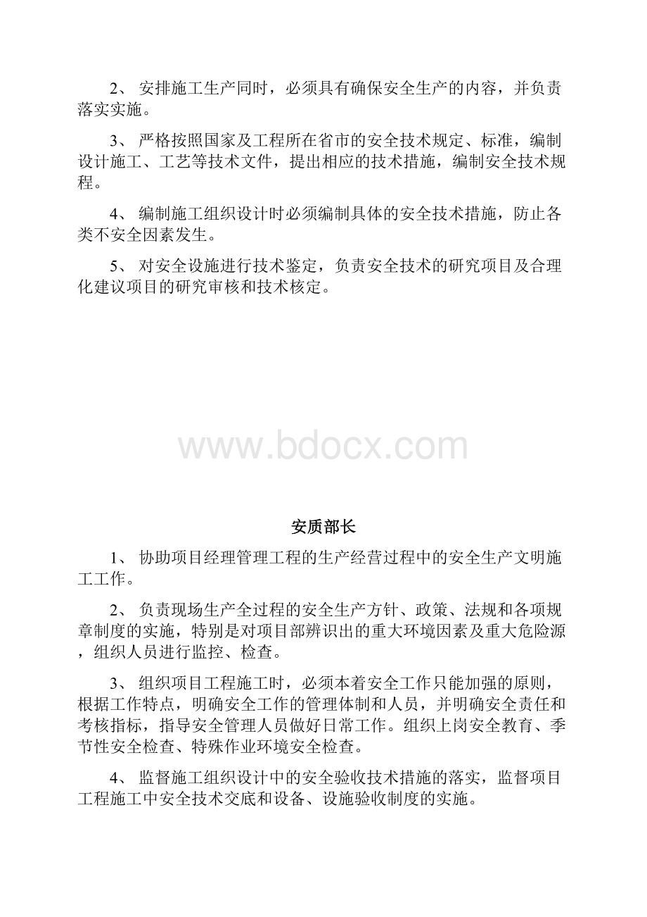 建筑安全生产责任制度.docx_第3页