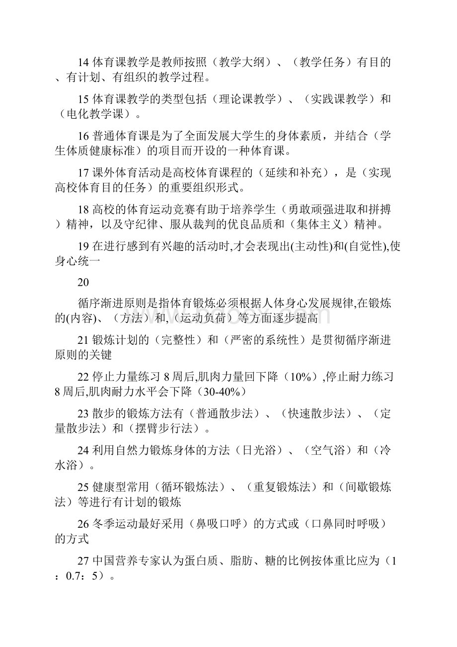 教师招聘体育经典题库.docx_第2页