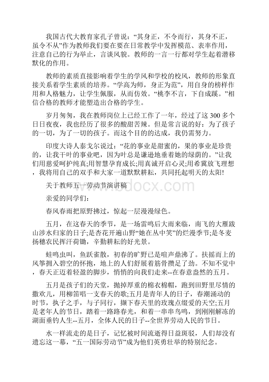 关于教师五一劳动节演讲稿.docx_第2页