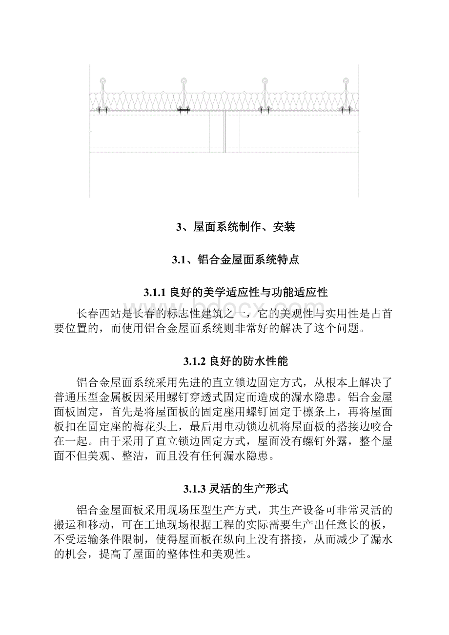 金属屋面施工方案Word文档格式.docx_第3页