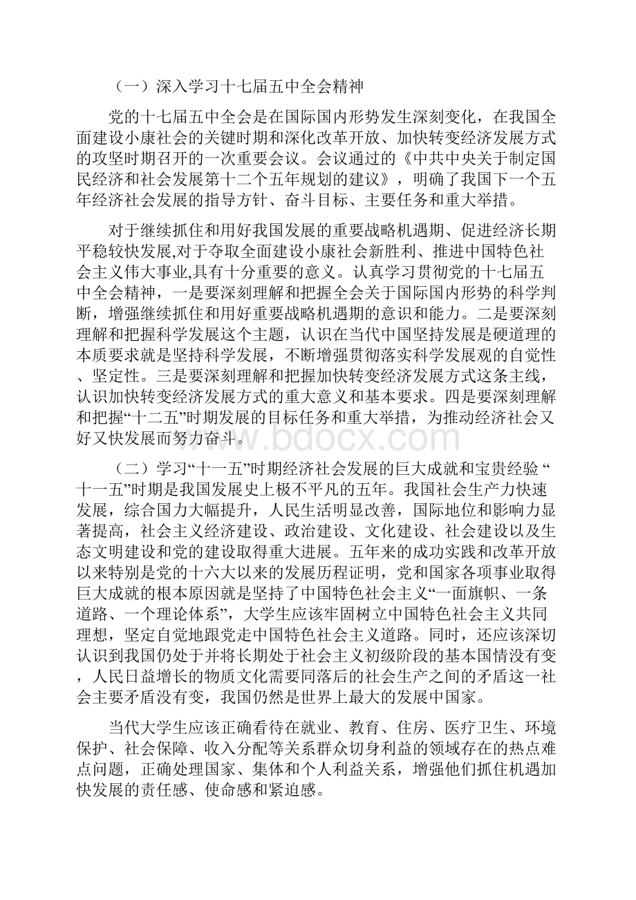 青马班培训记录Word文件下载.docx_第2页