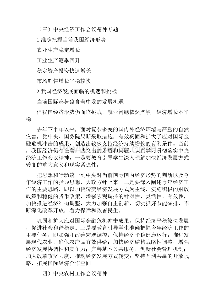 青马班培训记录Word文件下载.docx_第3页