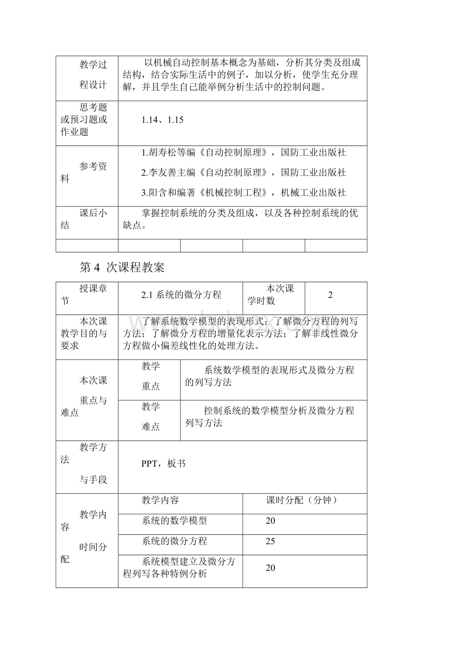 机械工程控制基础教案.docx_第3页