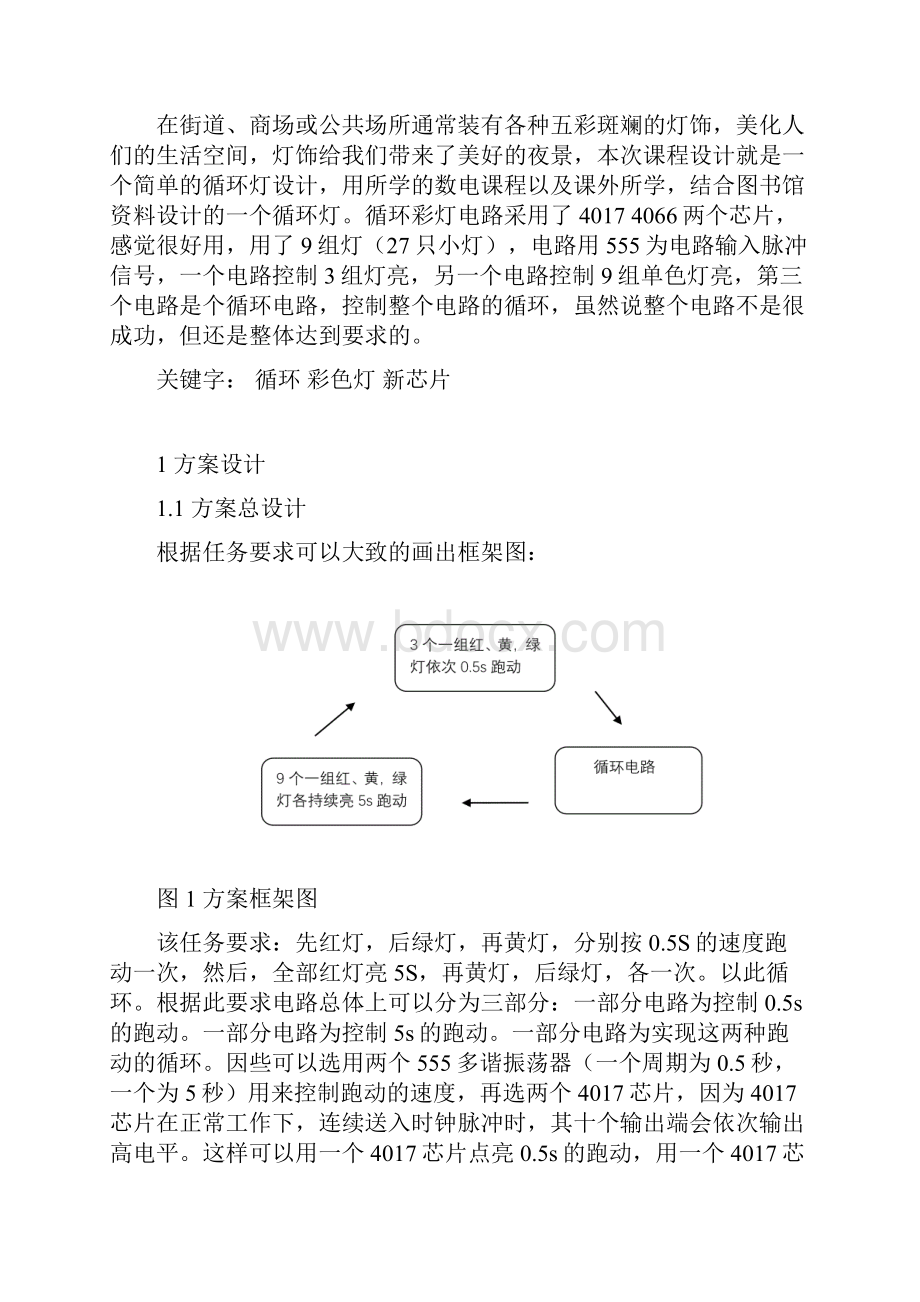 循环灯.docx_第3页