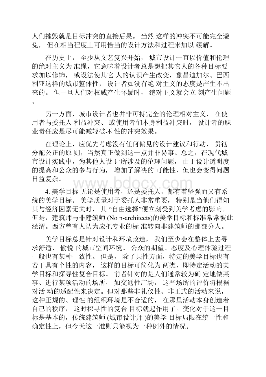 第二章现代城市设计的基本要素构成.docx_第3页