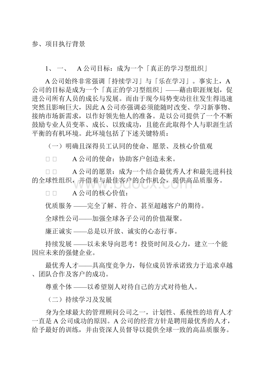 中央大学的学习型组织评鉴量表建立DOC 27页.docx_第3页