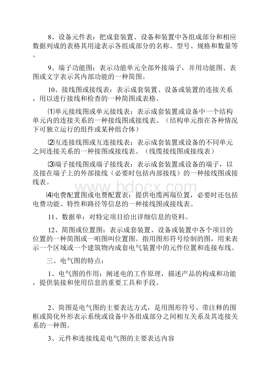 my电气识图方法Word文档下载推荐.docx_第2页