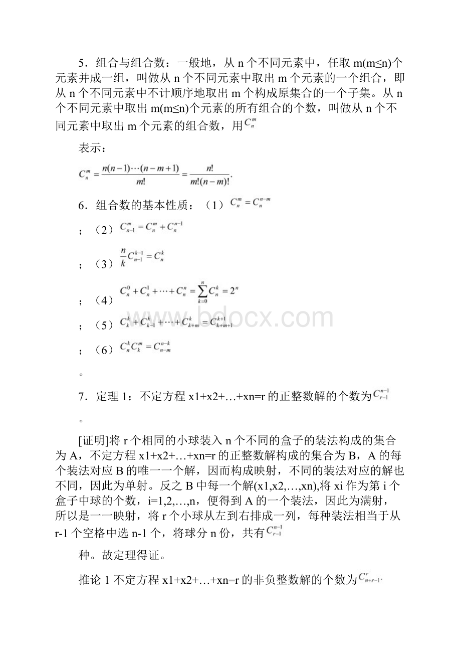 高考数学竞赛 排列组合与概率教案讲义13.docx_第2页