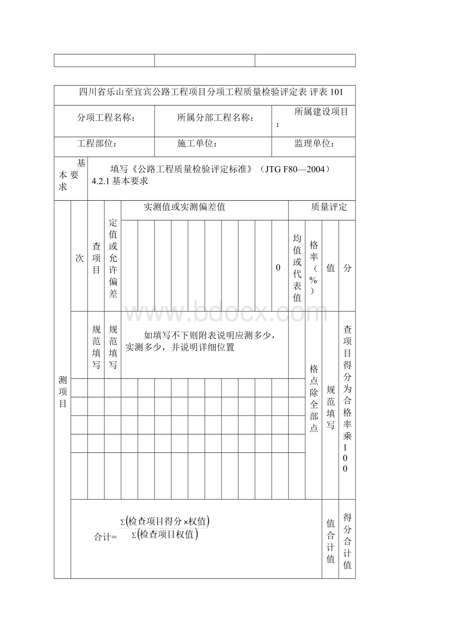 质量评定表Word文档格式.docx_第3页