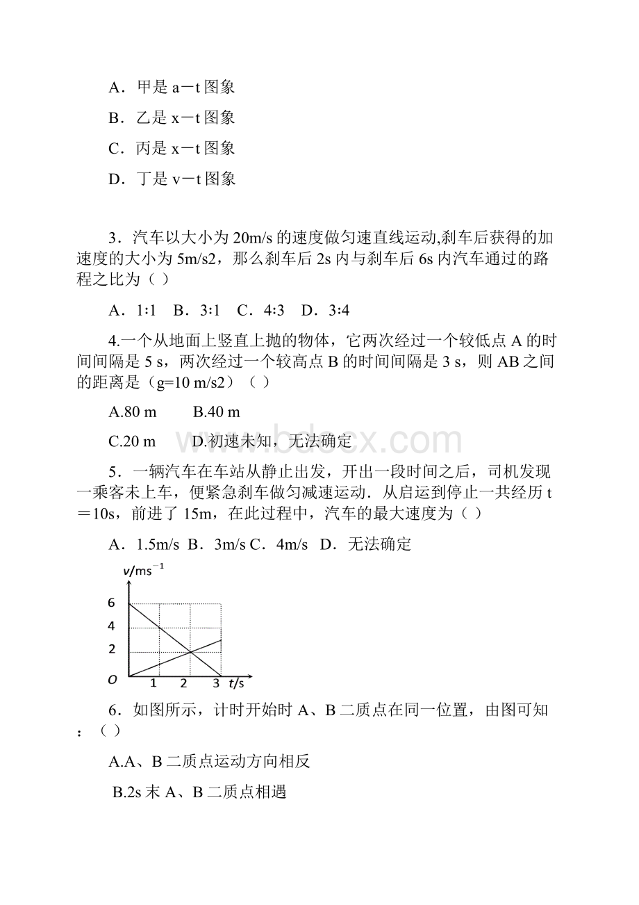 吉林省延边二中届高三物理第一次阶段性测试试题新人教版.docx_第2页