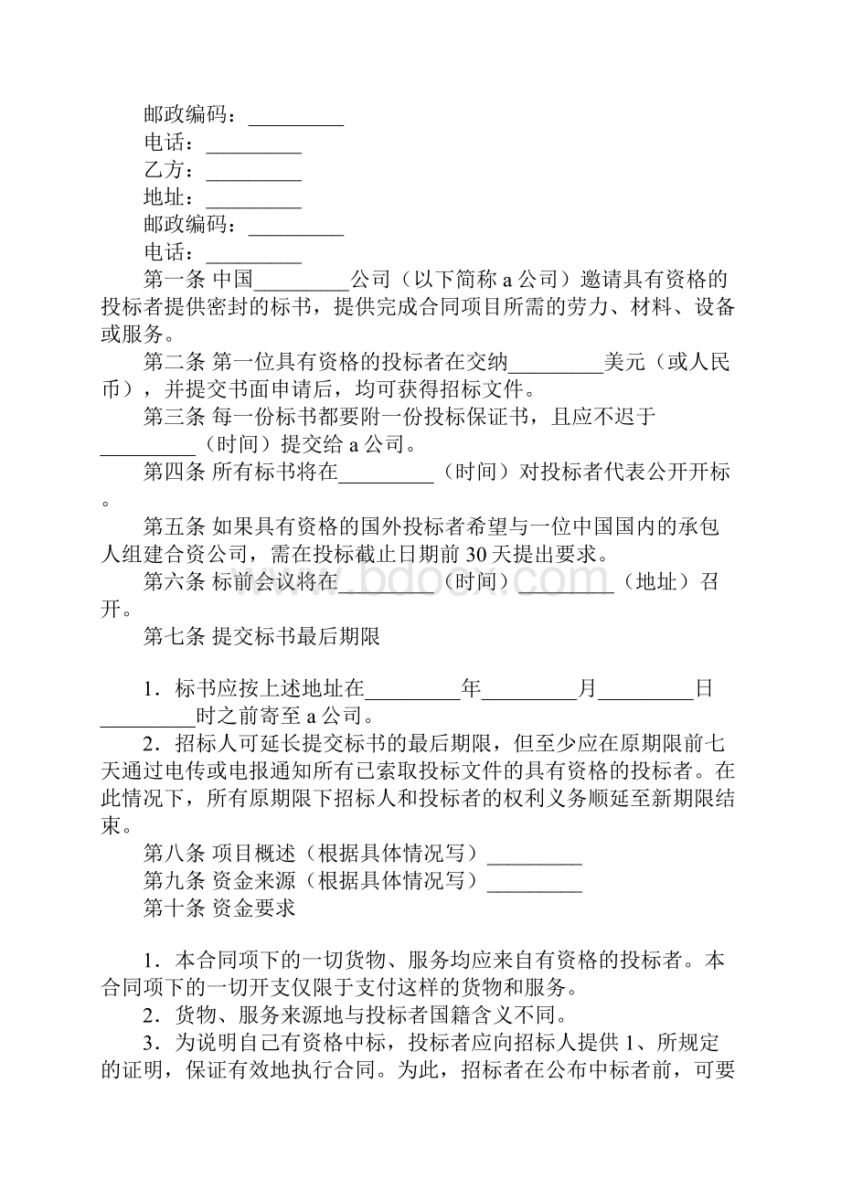 招投标买卖合同官方版.docx_第2页