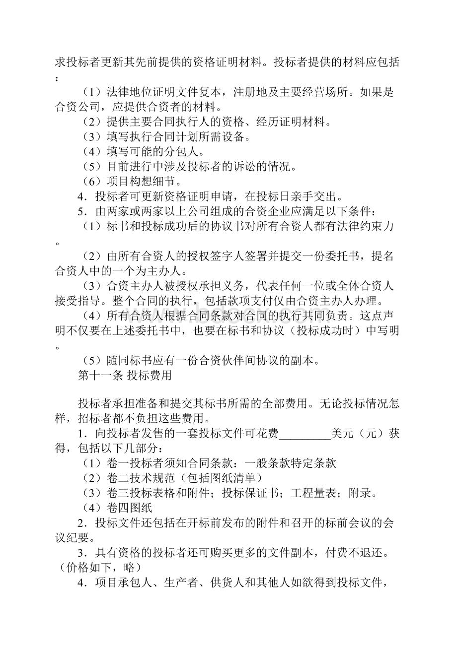 招投标买卖合同官方版.docx_第3页