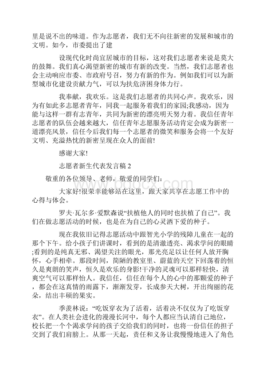 志愿者新生代表发言稿范文精选5篇.docx_第2页