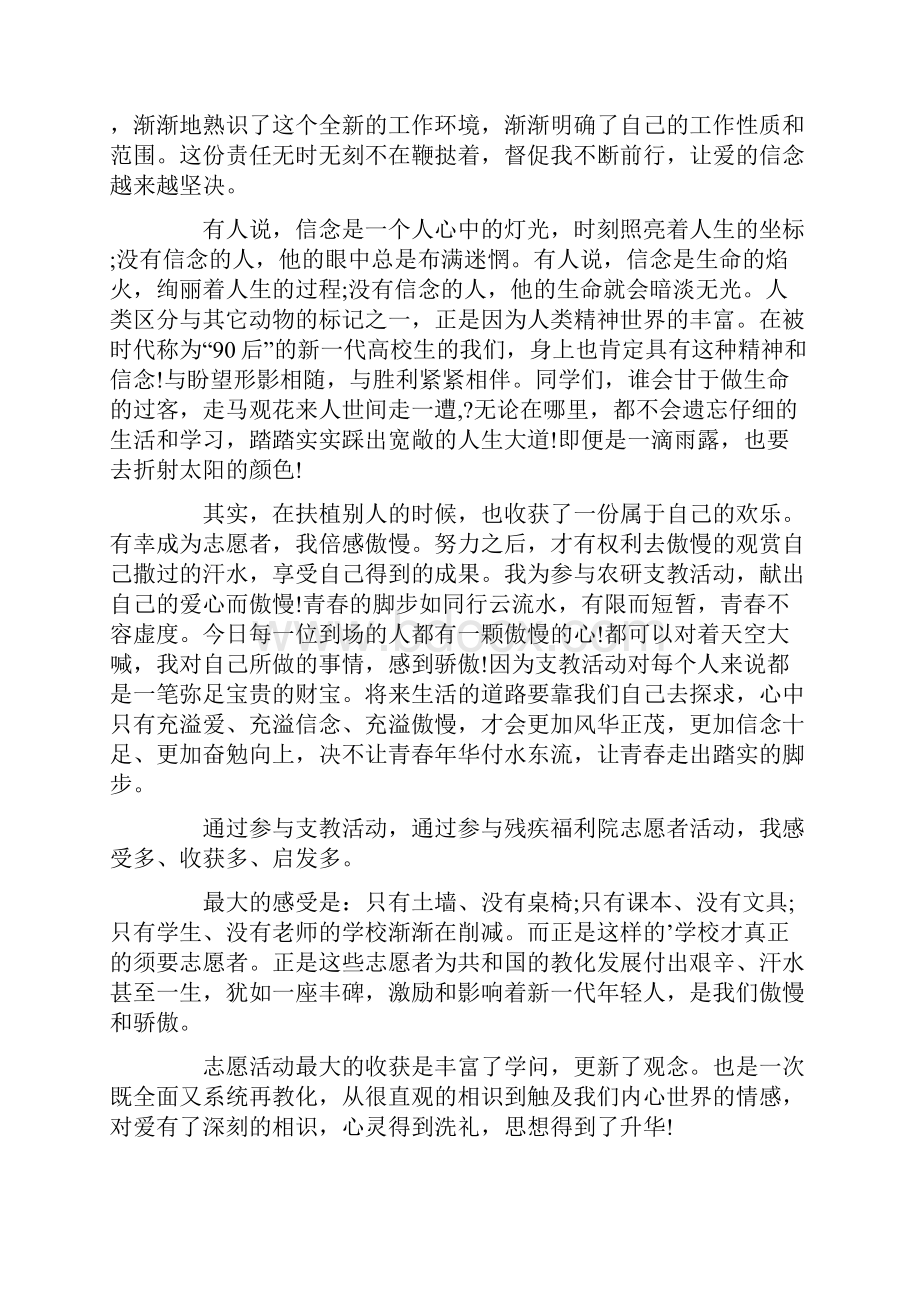 志愿者新生代表发言稿范文精选5篇.docx_第3页