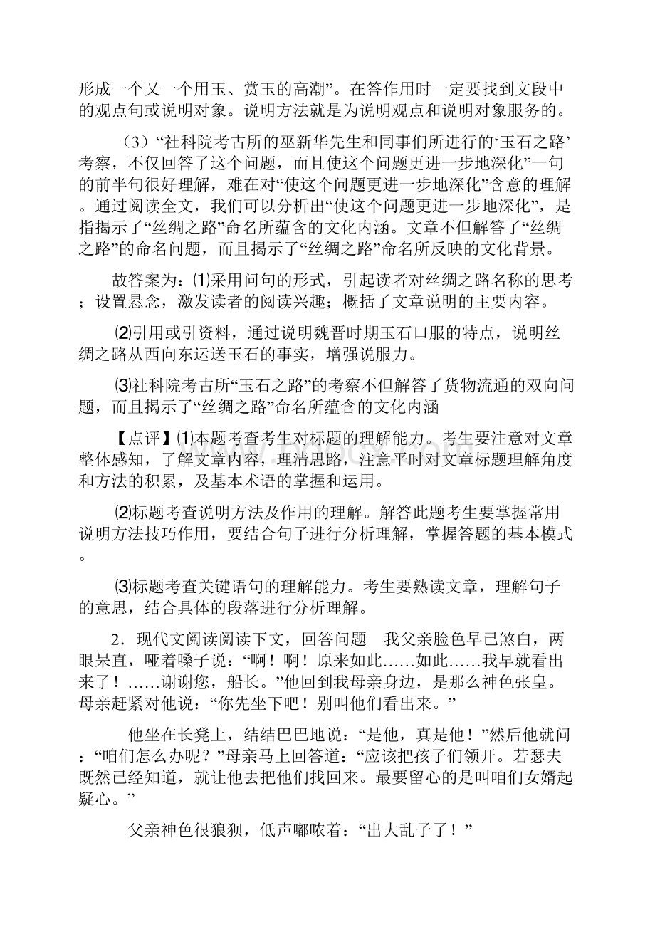 长春九年级初中语文阅读理解专项练习题及答案资料含答案.docx_第3页