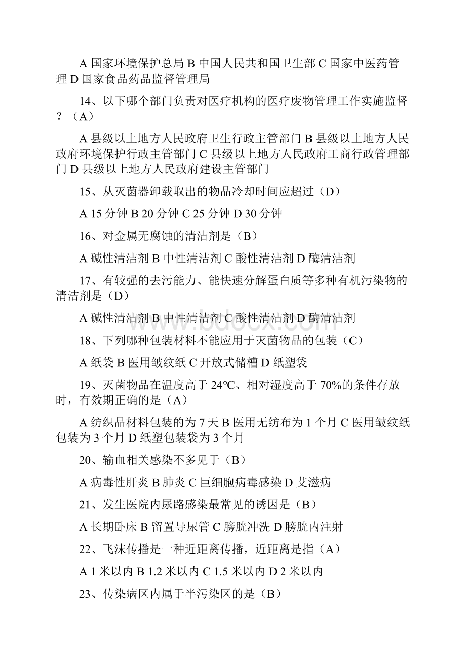 医院感染管理试题.docx_第3页