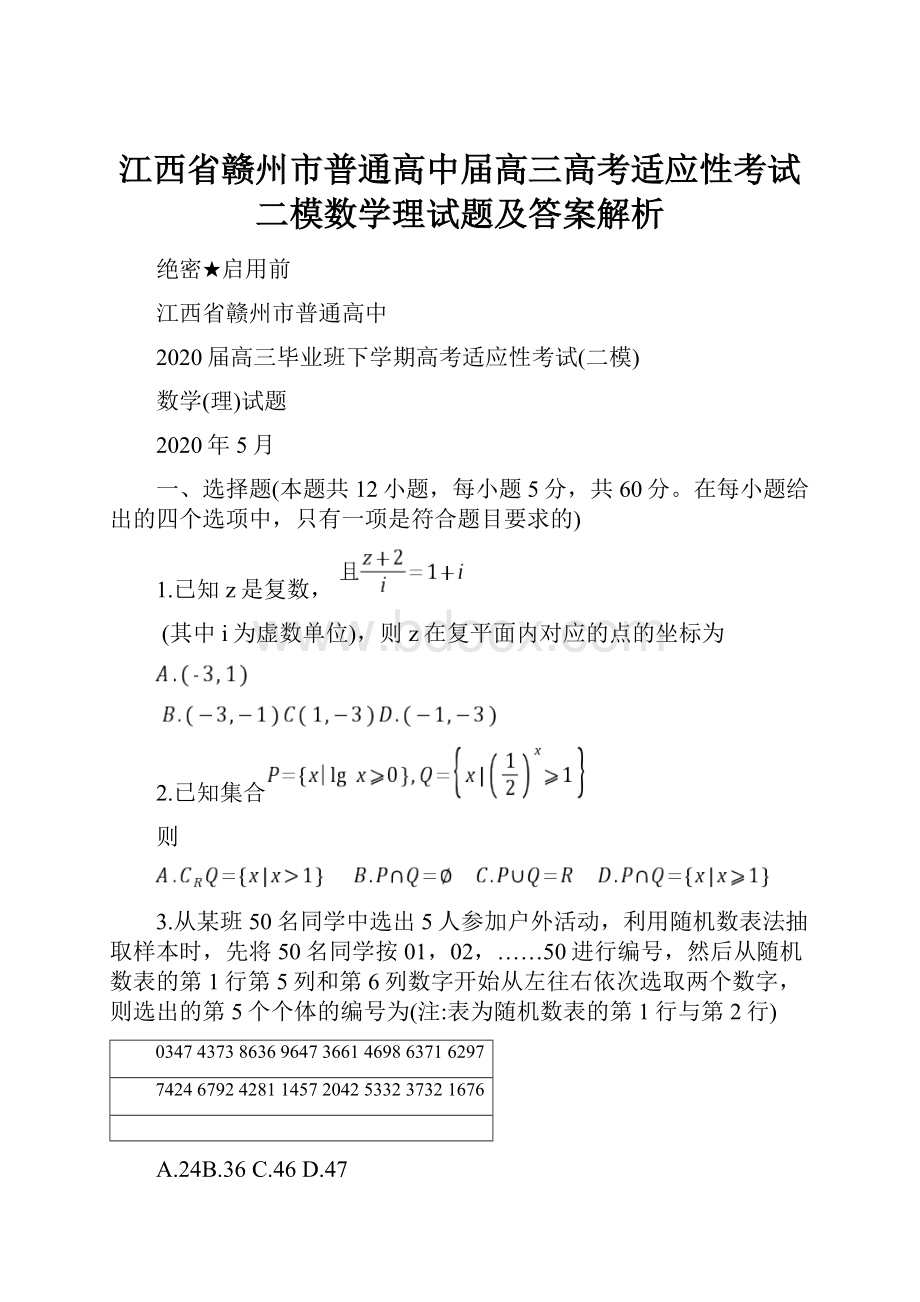 江西省赣州市普通高中届高三高考适应性考试二模数学理试题及答案解析文档格式.docx