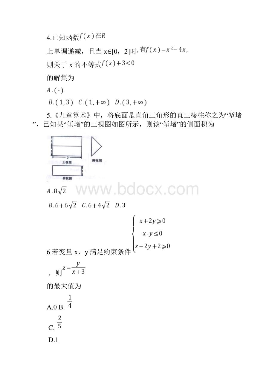 江西省赣州市普通高中届高三高考适应性考试二模数学理试题及答案解析.docx_第2页