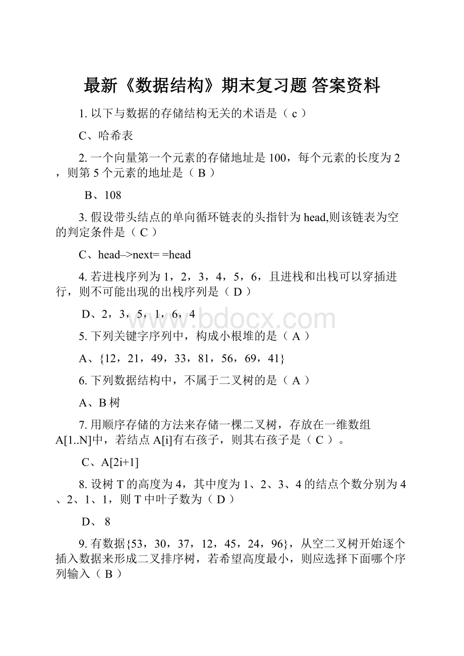 最新《数据结构》期末复习题 答案资料Word文档下载推荐.docx_第1页