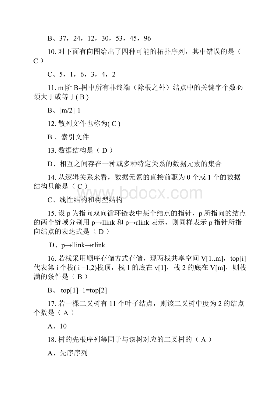 最新《数据结构》期末复习题 答案资料Word文档下载推荐.docx_第2页